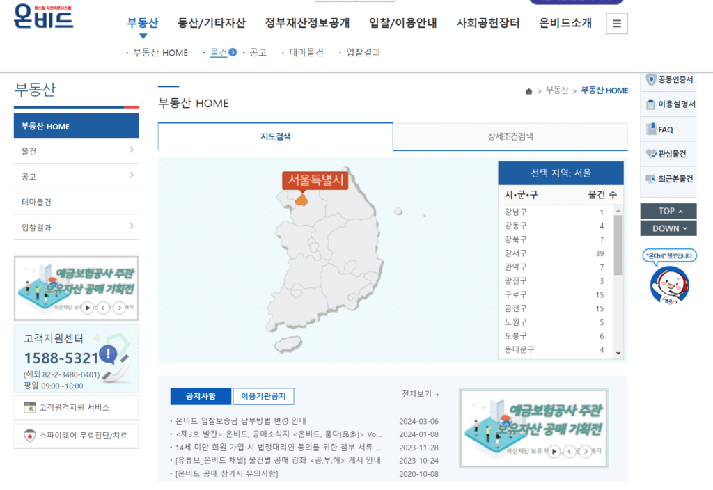 부동산 공매를 해야 하는 이유와 온비드 사용법 2 온비드 사용법1