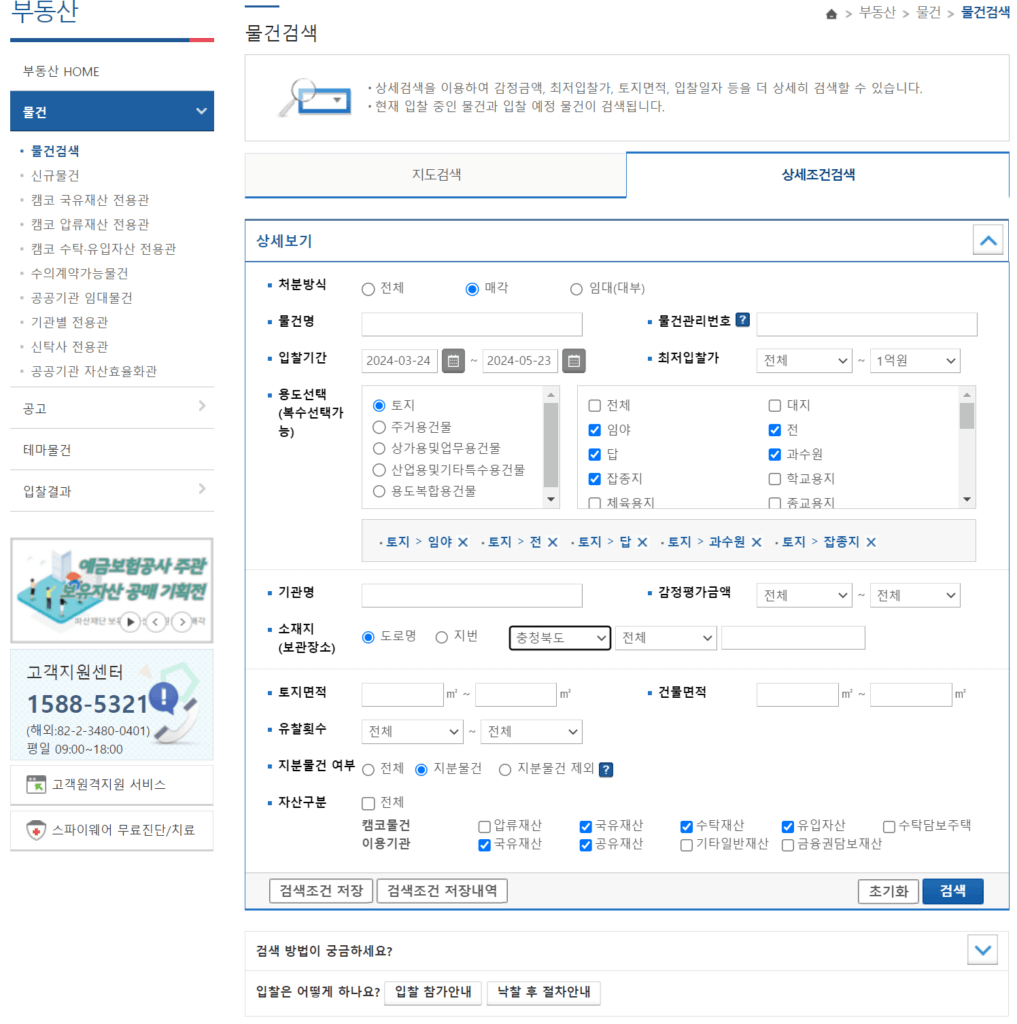 부동산 공매를 해야 하는 이유와 온비드 사용법 3 온비드 사용법 2
