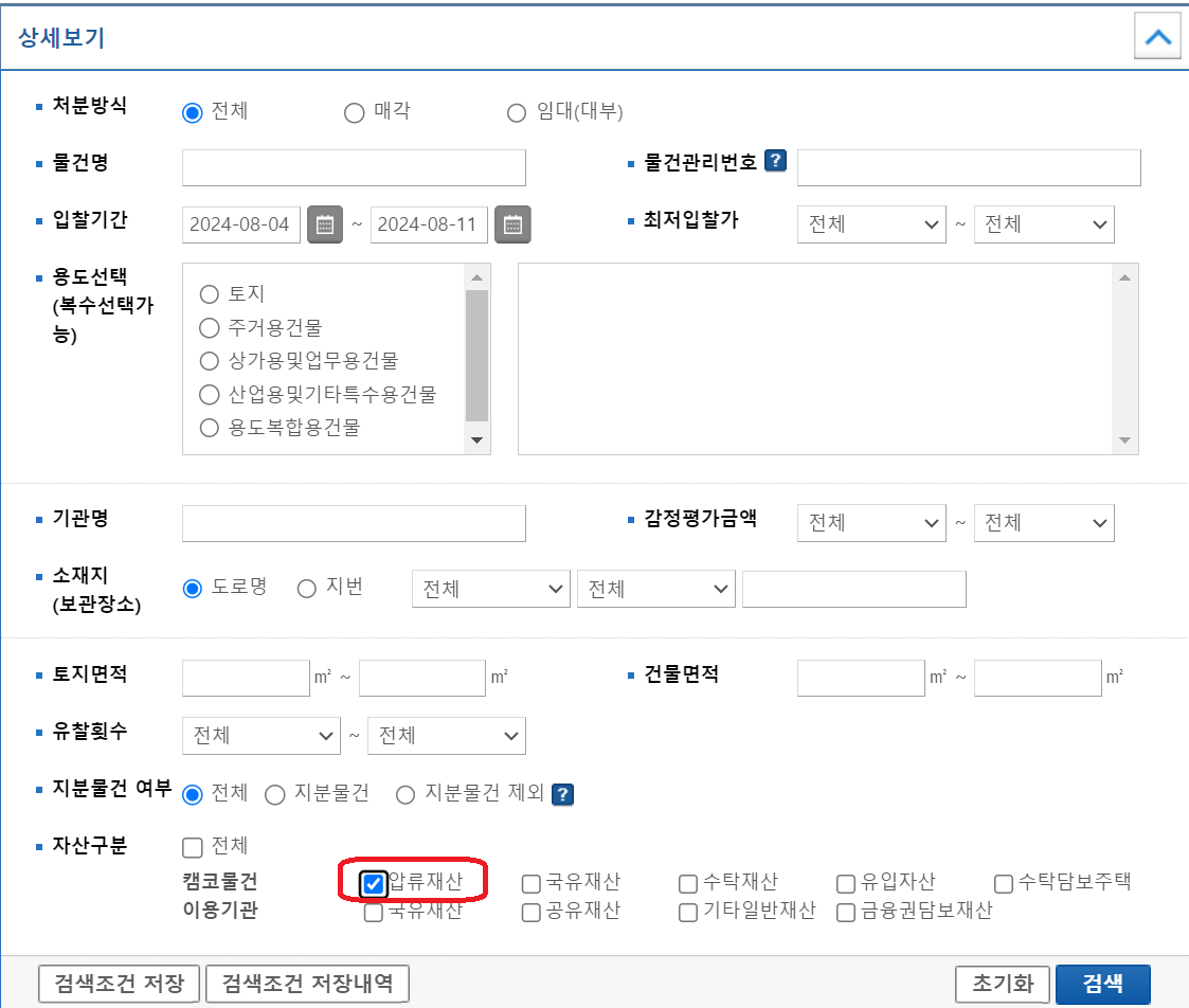 온비드_압류재산