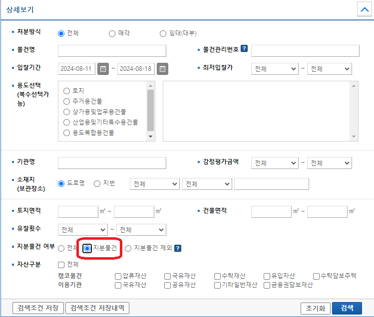온비드_지분물건 검색