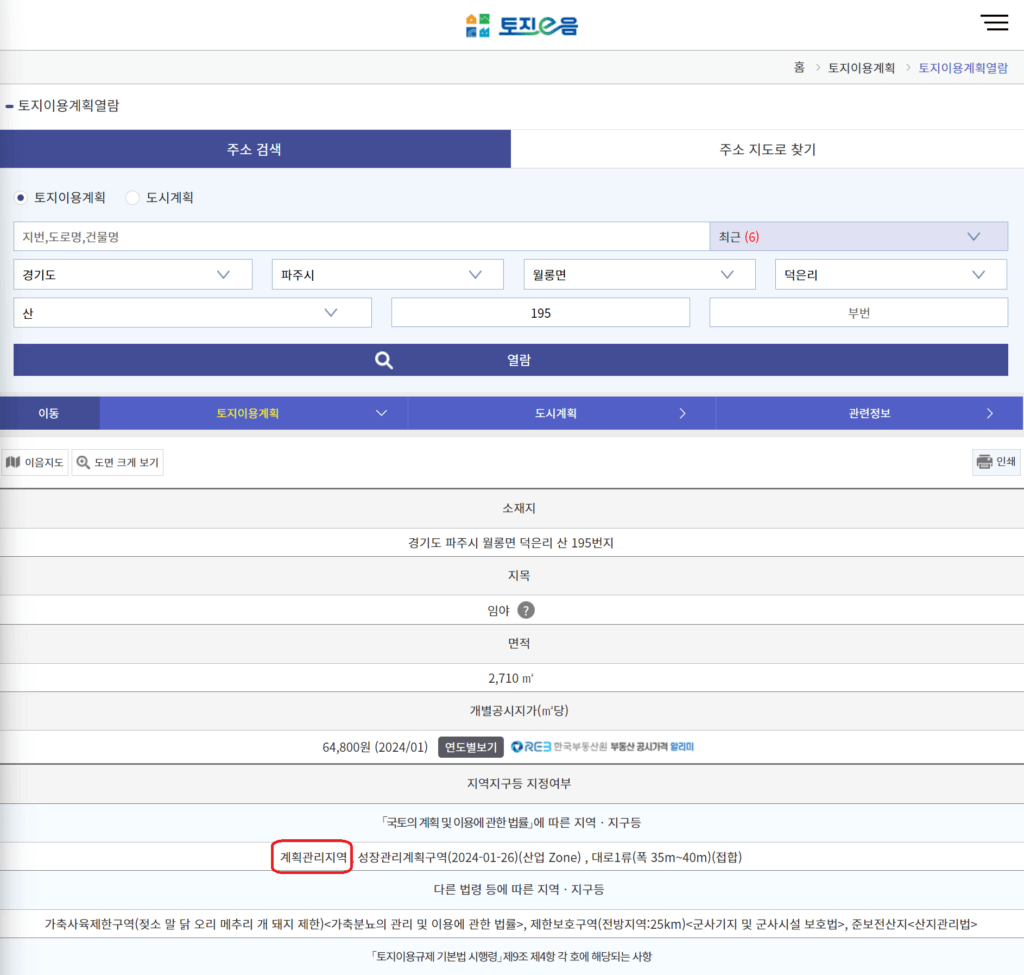 투자 할 가치가 있는 용도지역 2 스크린샷 2024 08 27 205014 1