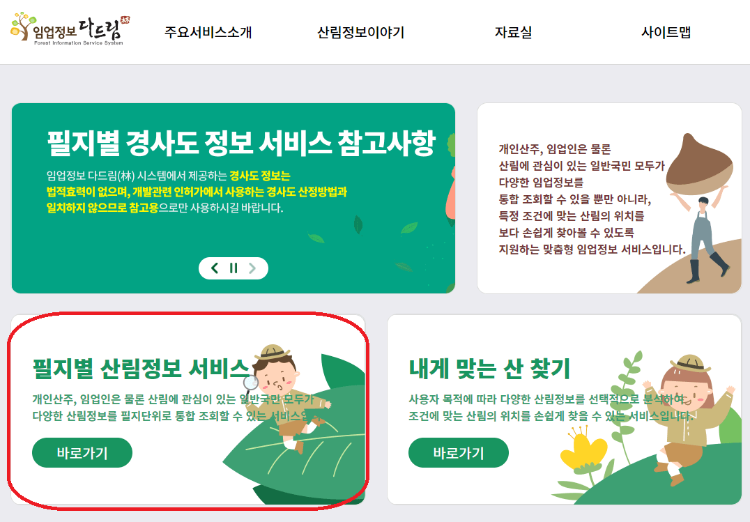 필지별 산림정보 서비스