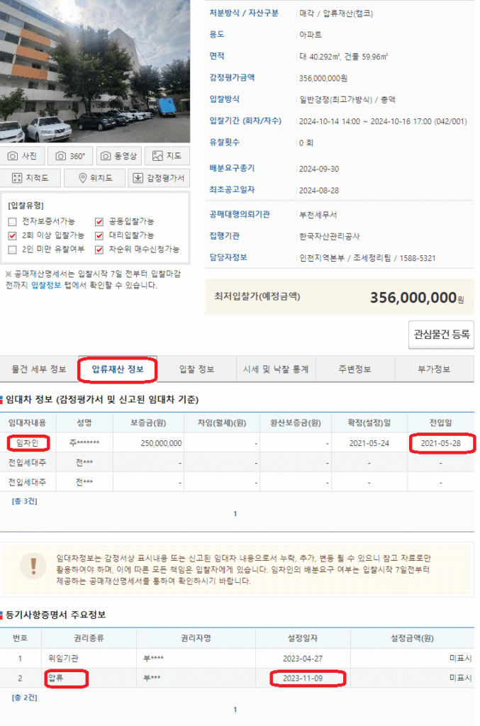 압류재산 정보 확인