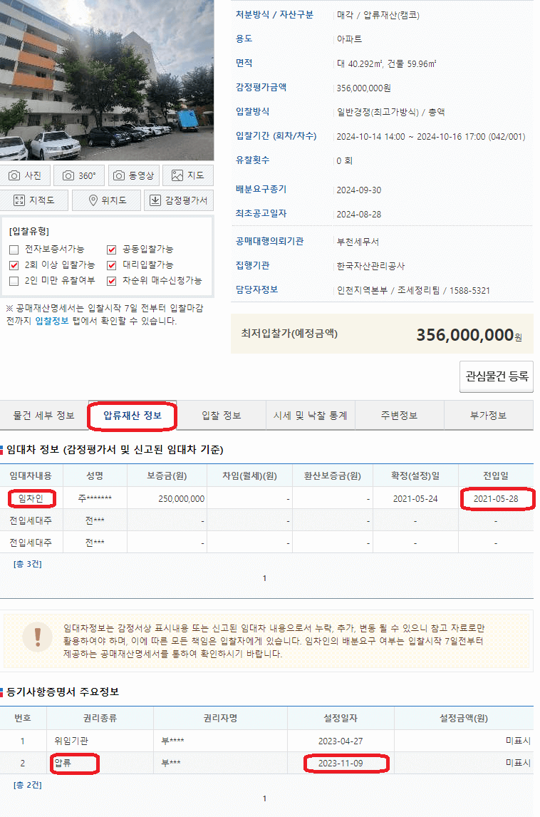 압류재산 정보 확인